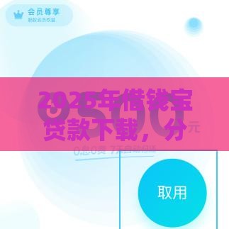 2025年借钱宝贷款下载，分享五个最新国外贷款平台