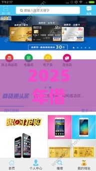 2025年借钱宝好下款么，整合5个最新网商贷平台