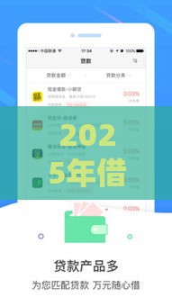 2025年借钱宝能借到钱吗，梳理5个最新极速贷款平台