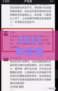 2025年借钱被删微信了，试试这5个最新网贷论坛推荐的口子