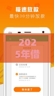 2025年借钱被直接删微信怎么办，试试这五个最新征信花了能下款平台