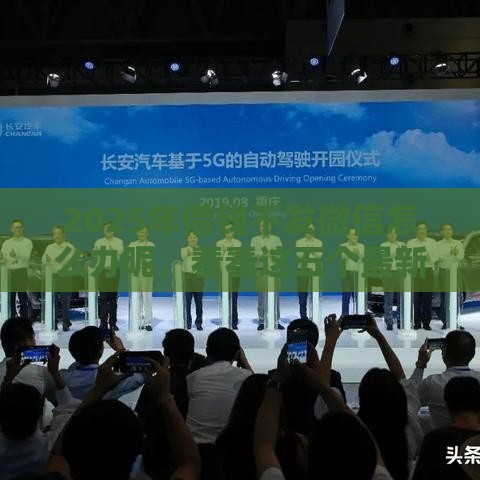 2025年借钱不发微信怎么办呢，看看这五个最新小额5000贷款平台
