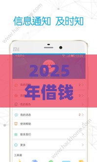 2025年借钱不看征信大额app，公布5个最新不看征信的借款平台百分百通过