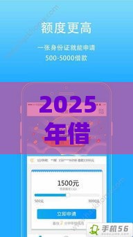 2025年借钱超级快，分享5个最新贷款有借款平台