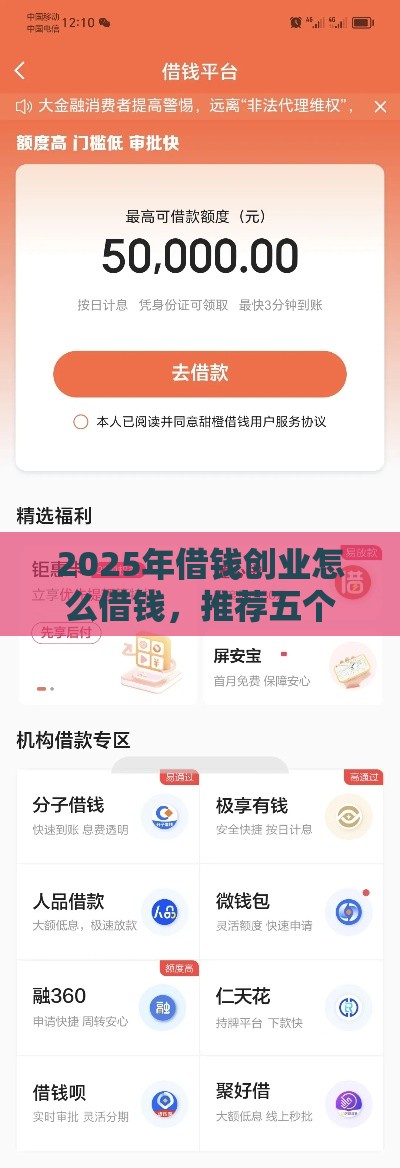 2025年借钱创业怎么借钱，推荐五个最新借款平台借钱