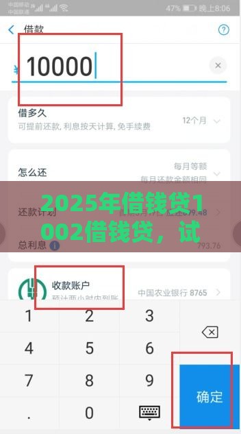 2025年借钱贷1002借钱贷，试试这五个最新借钱平台不看征信容易通过