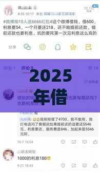 2025年借钱贷可以借钱吗，推荐五个最新类似微博借钱的平台
