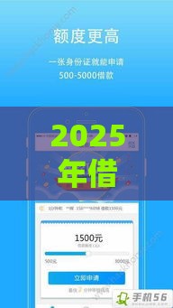 2025年借钱贷可以借钱吗安全吗，分享五个最新平台借钱比较靠谱