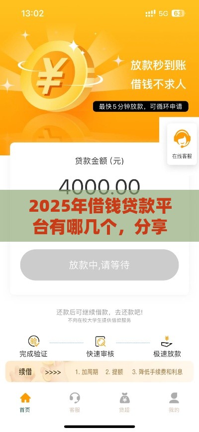2025年借钱贷款平台有哪几个，分享五个最新登峰购绝对能下的口子