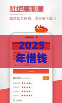 2025年借钱贷款审核多久，公布5个最新黑户商城借钱口子