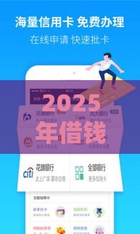 2025年借钱到微信的平台叫什么，推荐5个最新什么网贷平台好借钱