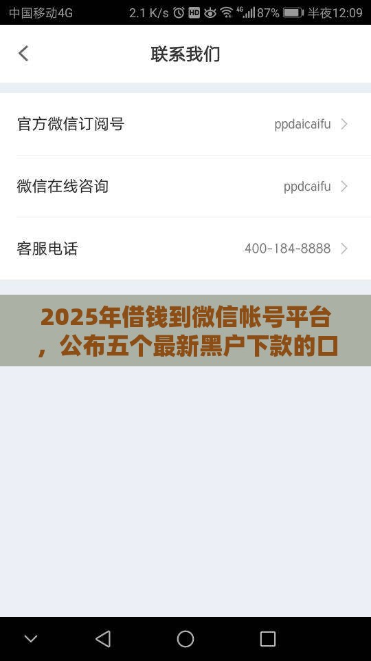 2025年借钱到微信帐号平台，公布五个最新黑户下款的口子