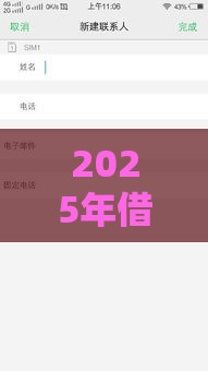 2025年借钱到微信帐号平台，公布五个最新黑户下款的口子