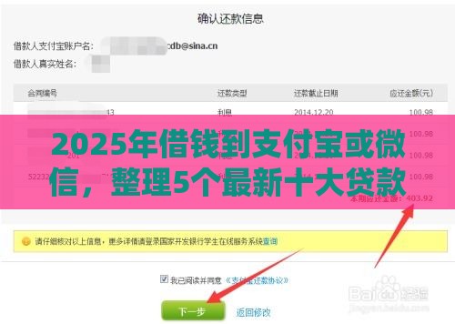 2025年借钱到支付宝或微信，整理5个最新十大贷款平台排名不分先后