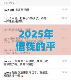2025年借钱的平台100%能借到不看征信，梳理5个最新十八岁贷款平台