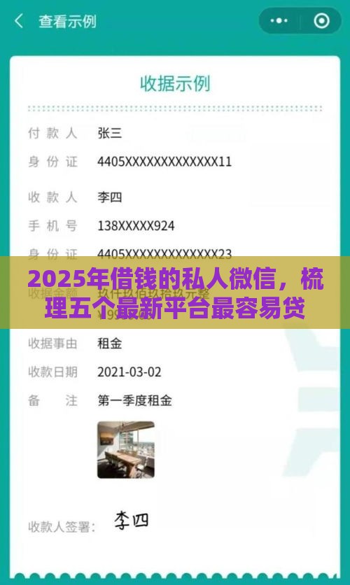 2025年借钱的私人微信，梳理五个最新平台最容易贷款