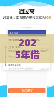 2025年借钱的小平台，公布五个最新17岁贷款平台秒到账