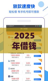2025年借钱的小平台，公布五个最新17岁贷款平台秒到账