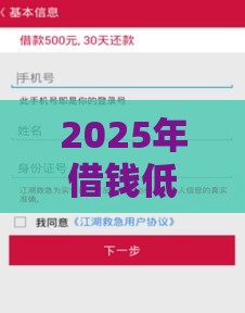 2025年借钱低息 36个月，整理5个最新放款快的小额贷款平台