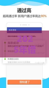 2025年借钱低息 36个月，整理5个最新放款快的小额贷款平台