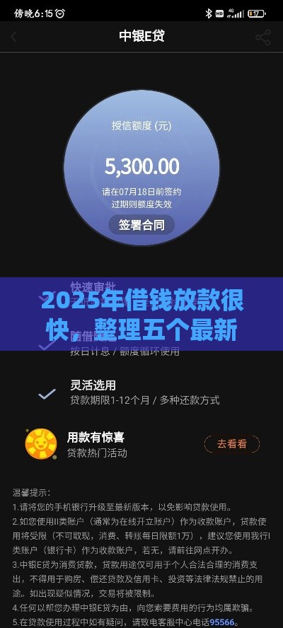 2025年借钱放款很快，整理五个最新易下款的借钱平台