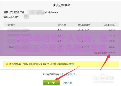 2025年借钱个人平台，试试这五个最新先息后本贷款平台