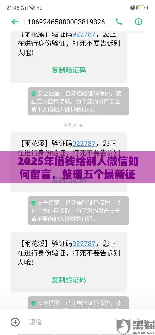 2025年借钱给别人微信如何留言，整理五个最新征信花借款平台容易通过