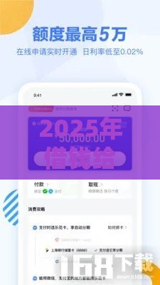 2025年借钱给人的软件有哪些，推荐5个最新好下款的软件