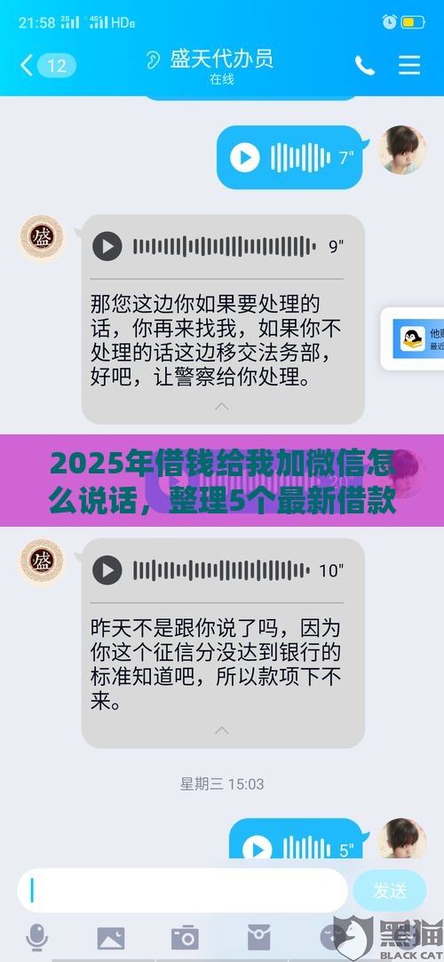 2025年借钱给我加微信怎么说话，整理5个最新借款平台黑户也能借款