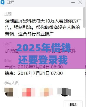 2025年借钱还要登录我微信，试试这5个最新网贷推广返佣平台