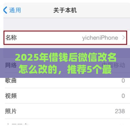 2025年借钱后微信改名怎么改的，推荐5个最新大额贷款平台