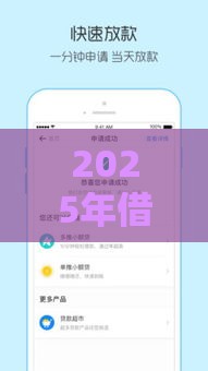 2025年借钱花1500，梳理五个最新通过高的借款平台