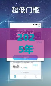 2025年借钱花1500，梳理五个最新通过高的借款平台