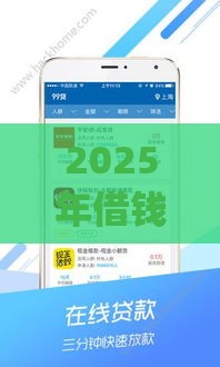 2025年借钱花app下载安装，梳理五个最新举报网贷平台