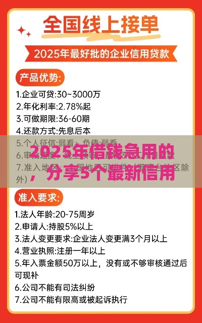 2025年借钱急用的，分享5个最新信用卡贷款平台