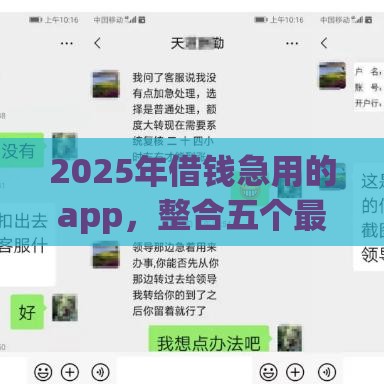 2025年借钱急用的app，整合五个最新易通过的贷款平台