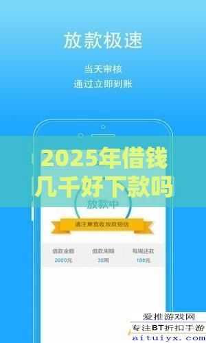 2025年借钱几千好下款吗女生，整理五个最新和小象优品一样的平台