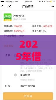 2025年借钱加微信，分享五个最新网络贷款平台