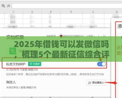 2025年借钱可以发微信吗，梳理5个最新征信综合评分不足能下款的平台
