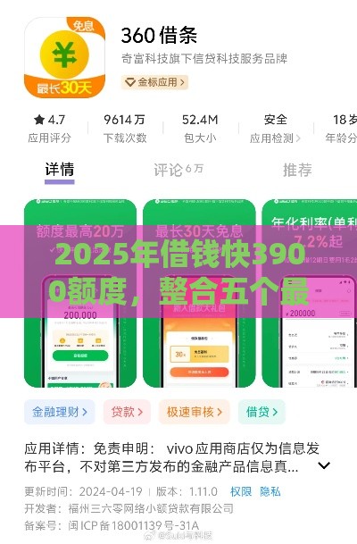 2025年借钱快3900额度，整合五个最新最好下款的借款平台