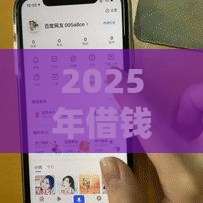 2025年借钱快半夜审核吗，试试这五个最新504家违规网贷平台名单