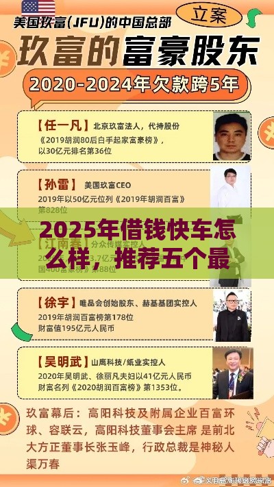 2025年借钱快车怎么样，推荐五个最新退休人员贷款平台