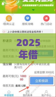 2025年借钱快借1000,推荐五个最新714贷款平台 2025年借钱快借1000,推荐五个最新714贷款平台