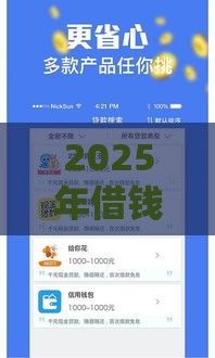 2025年借钱快审核不通过，推荐5个最新利息低的网贷平台