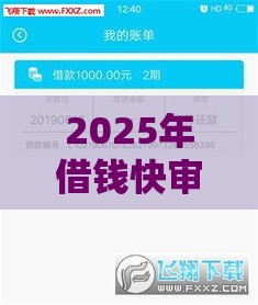 2025年借钱快审核不通过，推荐5个最新利息低的网贷平台