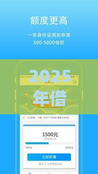 2025年借钱快速app下载，公布五个最新小额分期平台