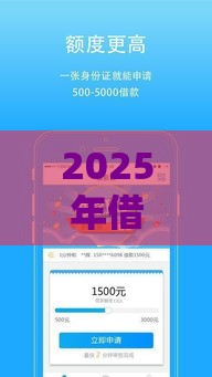 2025年借钱立马下款，看看这5个最新最快的贷款平台