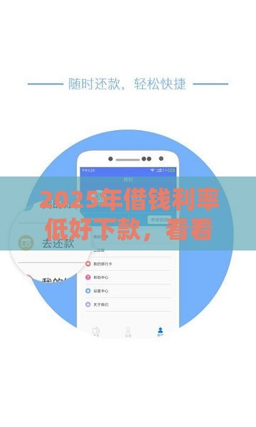 2025年借钱利率低好下款，看看这五个最新按揭车辆贷款平台