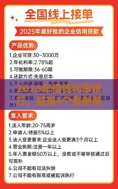 2025年借钱利率银行，整理5个最新黑户下款的口子2025