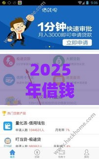 2025年借钱利息2厘，推荐五个最新小额贷款软件